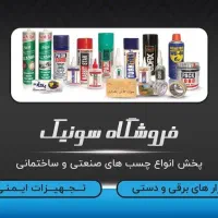 فروشگاه سونیک چسب
