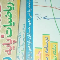 حسابان و ریاضیات پایه جامع