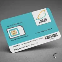 سیمکارت همراه دائمی