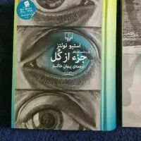 جزء از کل / نشر چشمه/ در حد نو