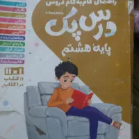گام به گام ۸