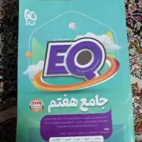 کتاب کار EQ هفتم