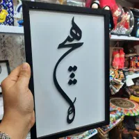 تابلو چوبی فانتزی
