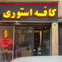 کافه