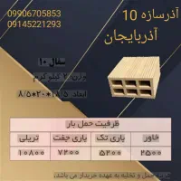 بلوک ده و پانزده وبیست پیوسینگ سبک