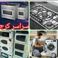 نمایندگی تعمیر اجاق گازرومیزی باغستان گلشهر مهرشهر