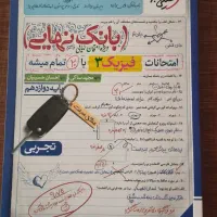 کتاب بانک نهایی فیزیک دوازدهم تجربی