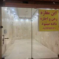 رهن و اجازه مغازه چهارراه فرزانه