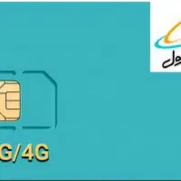 سیم کارت همراه اول 2 عدد دائمی