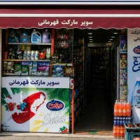 مغازه فعال بر اصلی ( بلوار شاهد)