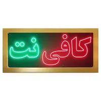 به یک همکار خانم جهت کار در کافی نت نیازمندیم