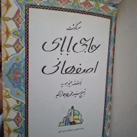 کتاب سفرنامه حاجی بابایی اصفهانی