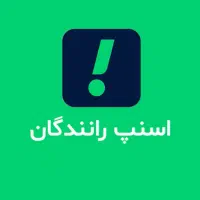ثبت‌نام اسنپ در صحنه