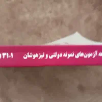 کتاب ۳۲استان مخصوص تیز هوشان