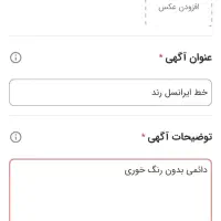 خط ایرانسل دائمی رند
