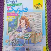 فیزیک 3 دو جلدی رشته ریاضی