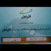 خط رند همراه اول