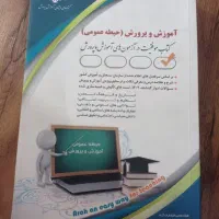 کتاب استخدامی آموزش و پرورش حیطه عمومی نشر آراه