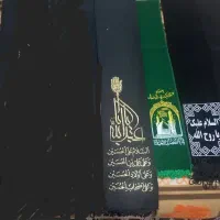 شال محرم