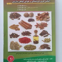 کتاب کاربر گیاهان دارویی