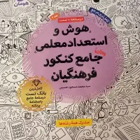 هوش استعداد معلمی
