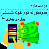 کار درمنزل