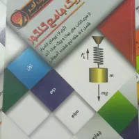 کنکور|کتاب و مجله آموزشی|لردگان, |دیوار