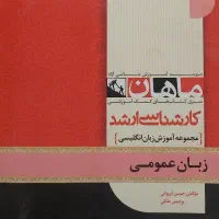 مجموعه آموزش زبان انگلیسی کارشناسی ارشد ماهان