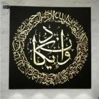 تابلو وان یکاد