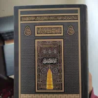 قرآن بدون ترجمه