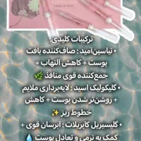 پک رفع چین و چروک