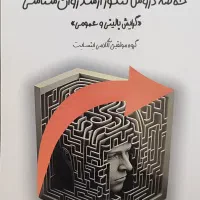 خلاصه دروس کنکور ارشد روانشناسی