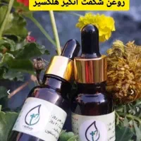 روغن گیاهی /ضد درد