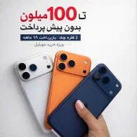 انواع ایفون و اندروید کارکرده و اکبند