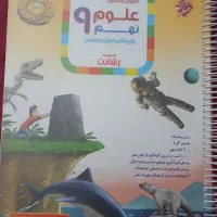 کتاب رشادت علوم نهم