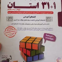 کتاب کمک درسی تست۳۱استان نهم نمونه دولتی وفرزانگان