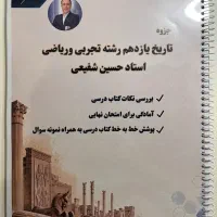 جزوه ی تاریخ معاصر