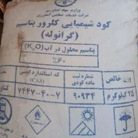 کلروپتاسیم