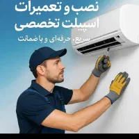 تعمیرات خدمات‌ سرویس نصب‌ تعمیرنصاب گاز کولرگازی