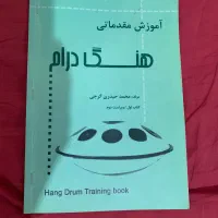 کتاب آموزش هنگدرام