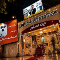 شرایط انحصاری اپل استوریزدبدون پیش قسط اول۳ماه بعد