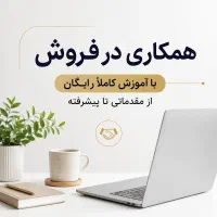 دنبال یک فرصت واقعی برای رشد و درآمد هستی