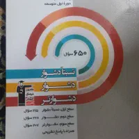 کتاب سه سطحی ریاضی هشتم