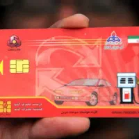 کارت سوخت گم شده