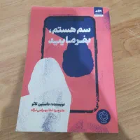 کتاب سم هستم بفرمایید