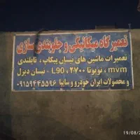مکانیکی و سیم‌کشی سیار