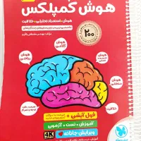 کتاب هوش کمپلکس - پایه ششم