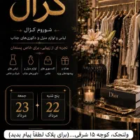 شوروم لباس زنانه به دلیل مهاجرت