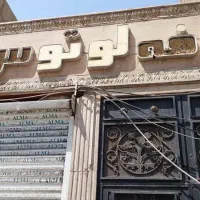۹۳متر مغازه بر اصلی مجیدیه با ملکیت و سرقفلی