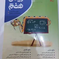 فروش کتاب کامل طلایی ریاضی هفتم